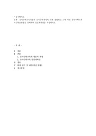 유아수학교육내용과 유아수학과정에 대해 설명하고 그에 따른 유아수학교육 교수학습방법을 선택하여 일일계획안을 작성