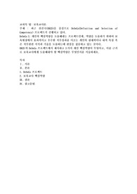 최근 선진국(OECD)을 중심으로 DeSeCo(Definition and Selection of Competency) 프로젝트가 진행되고 있다