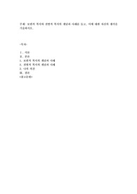보편적 복지와 선별적 복지의 개념과 사례를 들고, 이에 대한 자신의 생각을 기술하시오