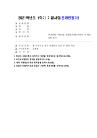 (농학원론) 튀넨의 고립국론과 토지지대 이론을 현대적으로 평가하시오