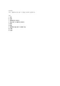 방화벽과 침입 탐지 시스템을 비교하여 설명하시오