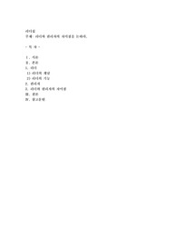리더와 관리자의 차이점을 논하라
