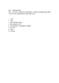 국가수준의 교육과정인 표준보육과정과 누리과정의 아동미술에 대해 설명하고 자신의 유아 미술교육에 대한 생각에 대해 쓰시오