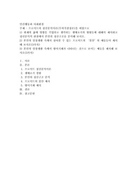 프로이트의 정신분석이론(무의식결정론)을 바탕으로 1) 현재의 삶에 영향을 주었다고 생각되는 생애초기의 형험들에 대해서 제시하고 정신분석적 관점에서 본인의 정신구조를 분석해 보시오.