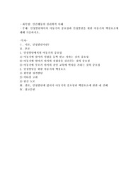 인성발달에서의 아동기의 중요성과 인성발달을 위한 아동기의 핵심요소에 대해 기술하시오