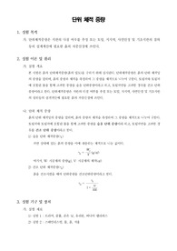 [건설재료실험]단위 체적 중량