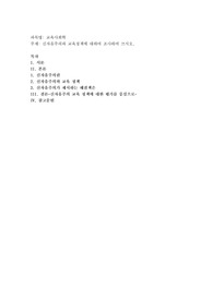 신자유주의와 교육정책에 대하여 조사하여 쓰시오