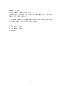 Freud의 방어기제 중 내가 주로 사용하는 방어기제의 예를 들고, 그 방어기제를 사용하는 원인에