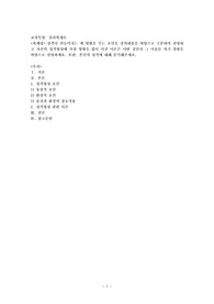 성격이 만들어지는 데 영향을 주는 요인을 강의내용을 바탕으로 구분하여 설명하고 자신의 성격형성에 가장 영향을
