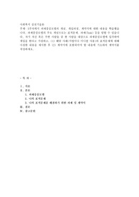 5주차에서 과제중심모델의 개념, 개입과정, 계약서에 대한 내용을 학습했습니다. 과제중심모델의 주요 개념으로는 표적문제