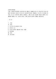 사회복지실천에서 클라이언트의 행동을 이해하는데 초기 아동기의 부모와 경험의 중요성을 강조한 프로이드의 정신분석이론을