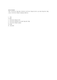 자기주도적 학습이란 무엇이며 자기주도적 학습에 있어서 교수자와 학습자의 역할.그리고 자기주도적 학습의 장단점