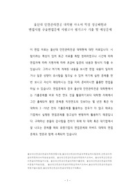 울산대 안전관리전공 대학원 자소서 작성 성공패턴과 면접시험 구술면접문제 지필고사 필기고사 기출 및 예상문제