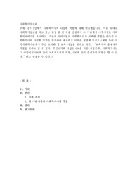 4주 1강에서 사회복지사의 다양한 역할에 대해 학습했습니다. 이를 토대로 사회복지실천을 하고 있는 현장 중 한 곳을