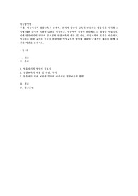 영유아기의 영양교육은 신체적, 인지적 성장이 급속히 발달하는 영유아기 시기에 음식에 대한 감각과 식생활 습관을 형성하고