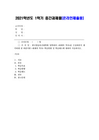(세계의역사) 한국방송통신대학에 입학하여 세계의 역사를 수강하면서 생각하게 된 바람직한 세계의 역사 학습방향 및 학습태도