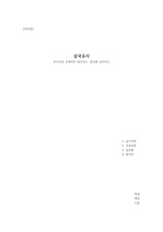 [독후감(A+)] '삼국유사' - 우리나라 역사의 대서사시, 한국판 일리아스
