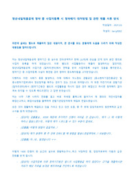 청년내일채움공제 사업자등록 관련 해지 대처방법 및 소명자료 양식