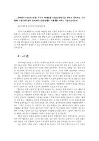 유비쿼터스컴퓨팅1공통) 우리의 미래생활 4차산업관련기술 핀테크 블록체인 가상화폐 자율주행자동차 유비쿼터스컴퓨팅제공 미래생활 서비스 기술하십시오0k