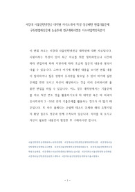 서강대 사물인턴넷전공 대학원 자기소개서 작성 성공패턴 면접기출문제 구두면접예상문제 논술주제 연구계획서견본 자소서입력항목분석