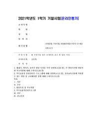 (부모교육) 태내기, 영아기, 유아기 발달 특성을 각각 설명하고(20점), 각 발달시기별 바람직한 부모역할에 대해 논하시오. 부모효율성 훈련(PET) 프로그램에 대해 설명하고(15점), 유아교육기관에 적용할 수 있는 방안 및 고려해야할 점에 대해 논하시오