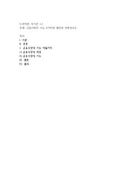 금융시장의 기능 8가지에 대하여 설명하시오