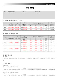 일반물리학실험 탄동진자 결과레포트