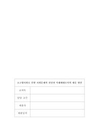 초고령사회로 인한 사회문제와 대응방안