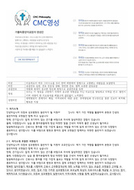 카톨릭대학교 의정부 성모병원 면접 기출 80개 답변 + 1분 자기소개 (최종합격자)