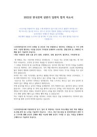 2022년 한국전력 사무직 상반기 합격 자소서