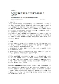 의료민영화-영리병원(영리법인)에 관한 찬반의견과 나의 의견