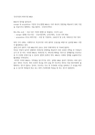 국내기업의 해외기업 M&amp;A 장단점