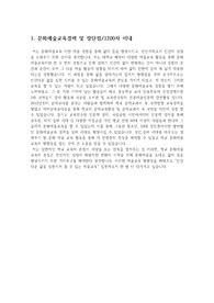 (문화예술교육기관) 학교예술강사 합격 자기소개서