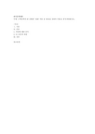 구비문학의 한 갈래인 &#039;설화&#039; 작품 중 하나를 정하여 작품을 분석, 비평하시오