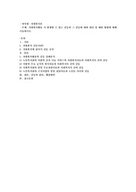 자원봉사활동 시 발생할 수 있는 갈등과 그 갈등에 대한 관리 및 해결방법에 대해 기술하시오