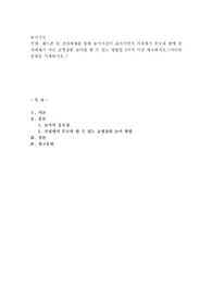 핸드폰 등 전자매체를 통한 놀이시간이 길어지면서 가정에서 부모와 함께 전자매체가 아닌 균형잡힌 놀이를 할 수 있는 방법