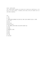 사회복지정책의 급여대상자 선정 원칙에 있어 욕구판단기준과 사회복지특성으로 구분하여 네 가지 원칙을 설명하고, 기본형태의 급여와 사회적 급여의 6가지 형태의 정의 및 특징에 대하여 설명하세요.