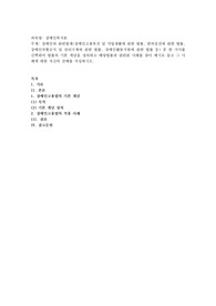  장애인과 관련법제(장애인고용촉진 및 직업재활에 관한 법률, 편의증진에 관한 법률, 장애인차별금지 및 권리구제에 관한 법률, 장애인활동지원에 관한 법률 등) 중 한 가지를 선택하여 법률의 기본 개념을 정의하고 해당법률과 관련된 사례를 찾아 예시로 들고 그 사례에 대한 자신의 견해를 작성하시오