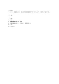 현재 운영되고 있는 청소년복지지원법상의 특별지원청소년의 문제점을 기술하시오