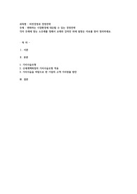변화하는 시장환경에 대응할 수 있는 경영전략