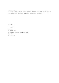 면담의 기술 중 하나를 선택하여 설명하고, 활용하여 본인의 주변 인물 중 어려움에 처해 있거나 고민이 있는 사례에 대해 어떻게 면담할 것인지 서술하시오.