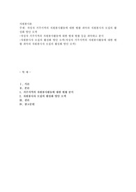 작성자 거주지역의 자원봉사활동에 대한 현황 파악과 자원봉사자 모집의 활성화 방안 모색