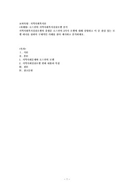 로스만의 지역사회복지실천모델 분석