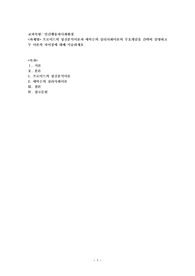 프로이드의 정신분석이론과 에릭슨의 심리사회이론의 주요개념을 간략히 설명하고 두 이론의 차이점에 대해 서술