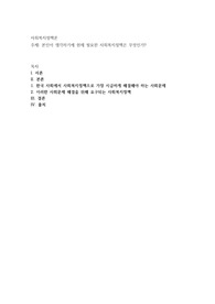 본인이 생각하기에 현재 필요한 사회복지정책은 무엇인가