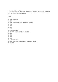 사회복지정책에 대한 국가별 개념의 차이를 정리하고, 각 나라마다의 사회복지에 대한 특징을 찾아 자세하게 기술