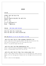 한글이력서 전자공학 (LGD, 화학정제회사) 품질관리, 생산관리