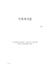 노인치매에 관해 설명하고 치매노인의 가족을 위한 서비스와 정책과제를 논하세요