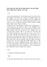 인터넷 중독(사이버 중독) 원인과 증상을 설명하고 이에 대한 대책을  개인적 차원과 제도적 차원으로 나누어 기술.