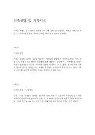 가족상담 및 가족치료 3대 가계도를 통한 가족사정을 통해 가족의 문제를 파악하고 해결방안을 논하시오